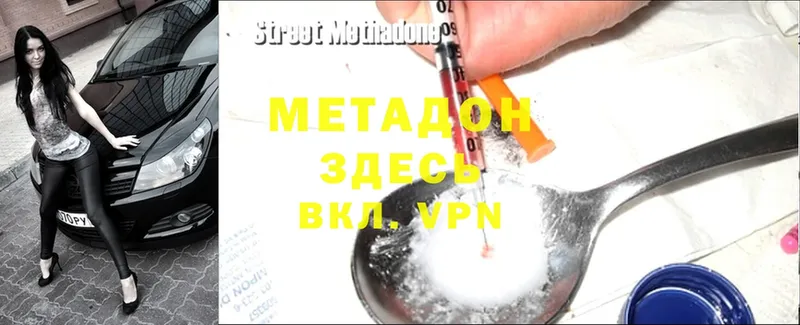 МЕТАДОН methadone  hydra зеркало  Княгинино 